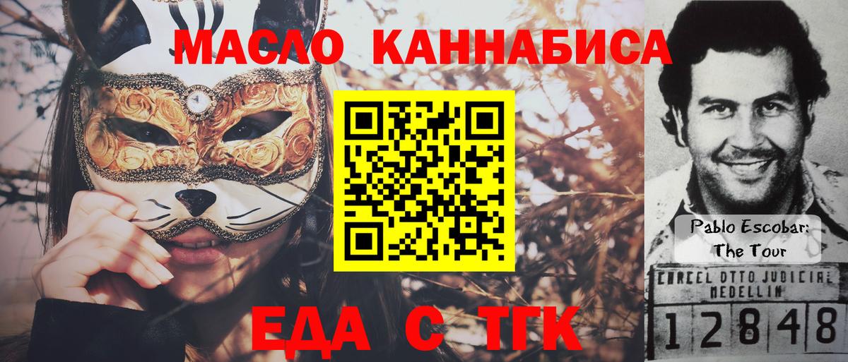 Егорьевск  Печенье с ТГК конопля  Вход с VPN 