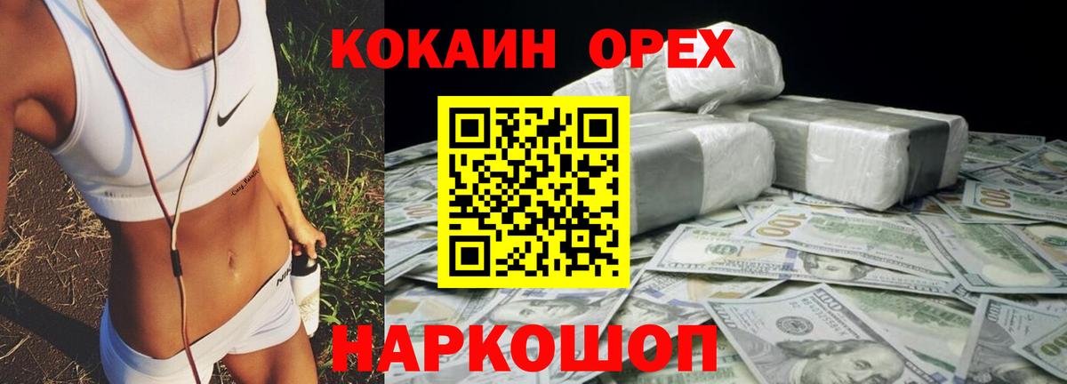 COCAIN 97%  Вход с VPN  Cocaine  Егорьевск 