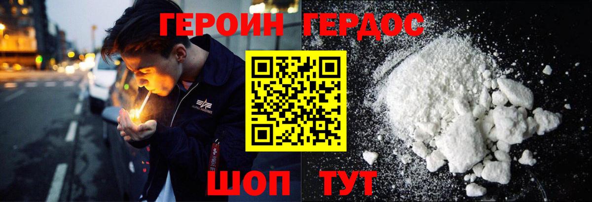 ГЕРОИН хмурый Егорьевск