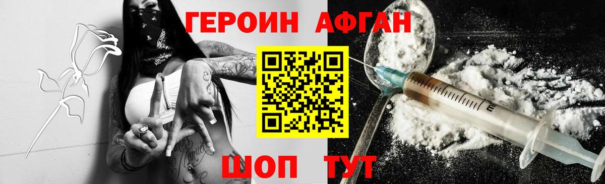 Егорьевск  ГЕРОИН Афган  Героин  Вход с VPN 