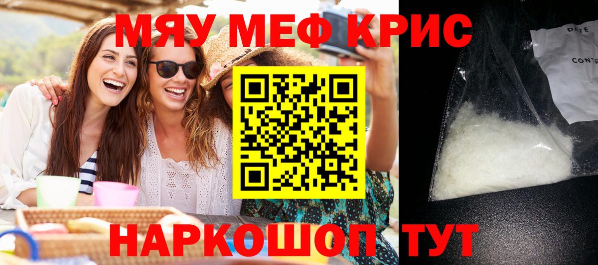 Меф мука Егорьевск