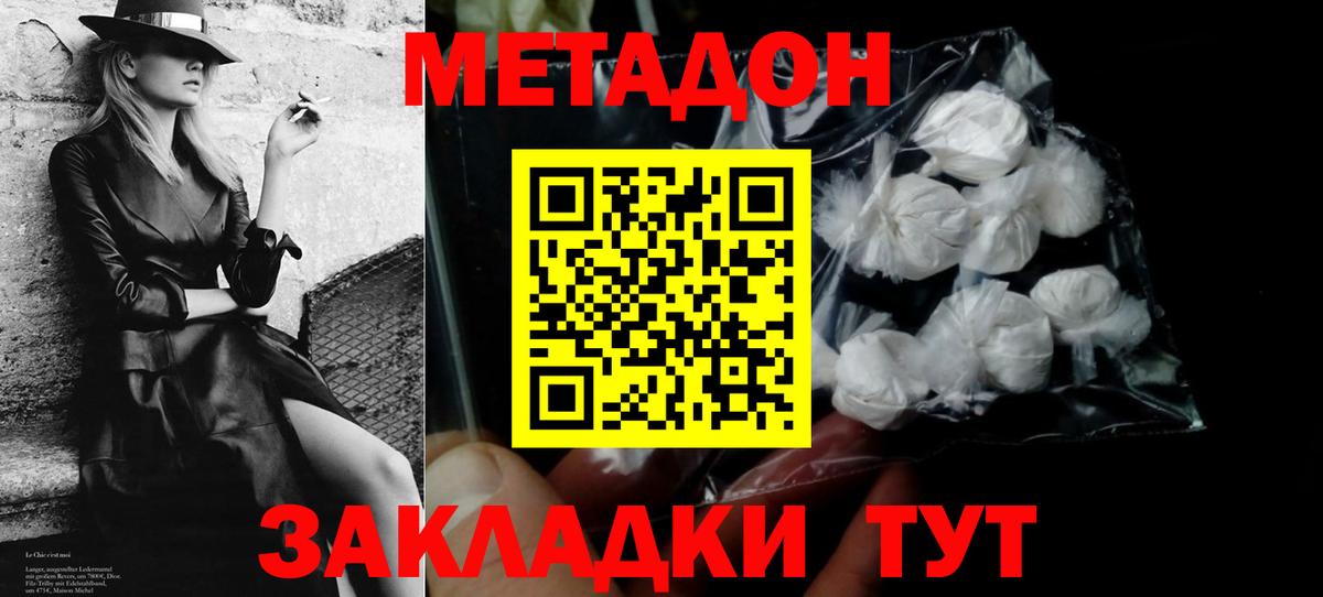 Метадон methadone  Метадон methadone  Вход с VPN  Егорьевск 