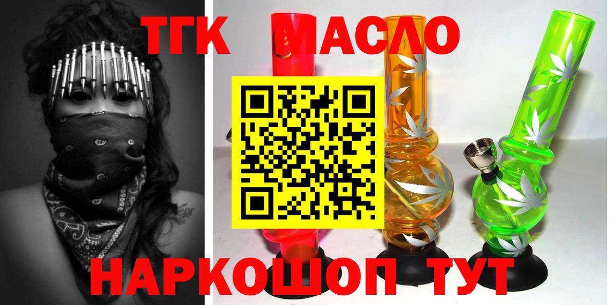 ТГК THC oil Егорьевск