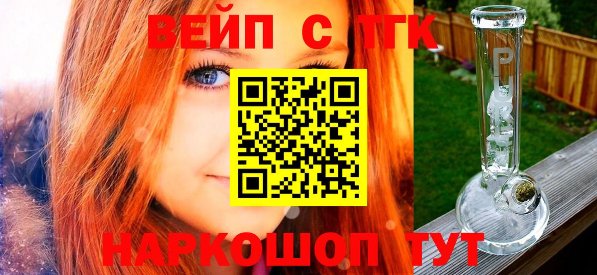 Егорьевск  ТГК вейп  Вход с VPN  Дистиллят ТГК Wax 